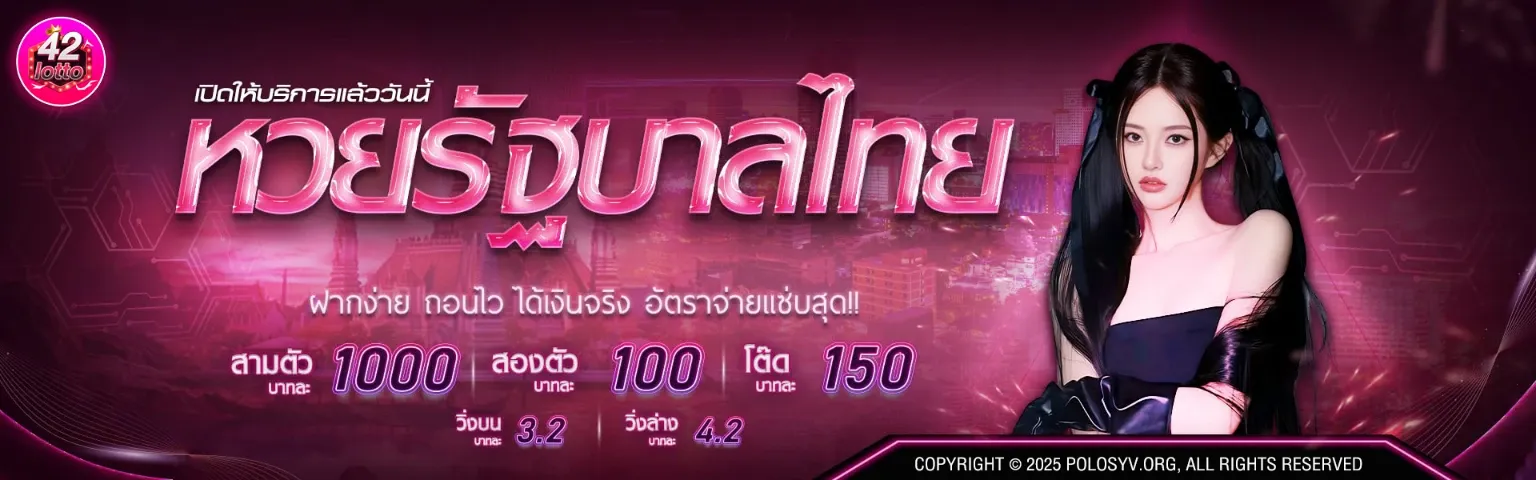 lotto42 หวยรัฐ
