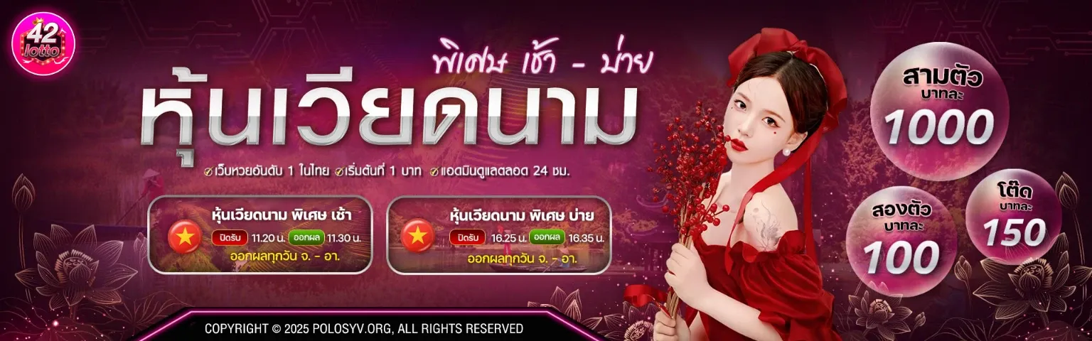 หวยฮานอย LOTTO42