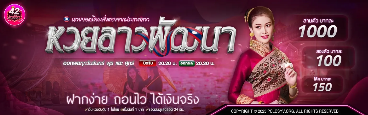 lotto42 หวยลาว