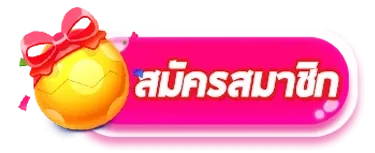 lotto 42 สมัคร